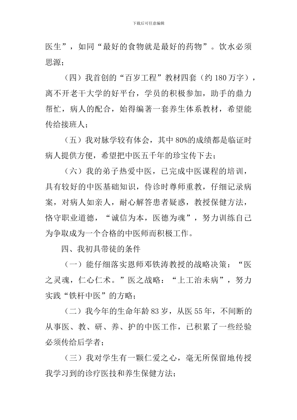 拜师礼仪式讲话稿_第3页