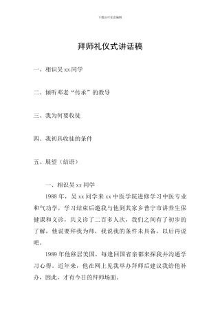 拜师礼仪式讲话稿