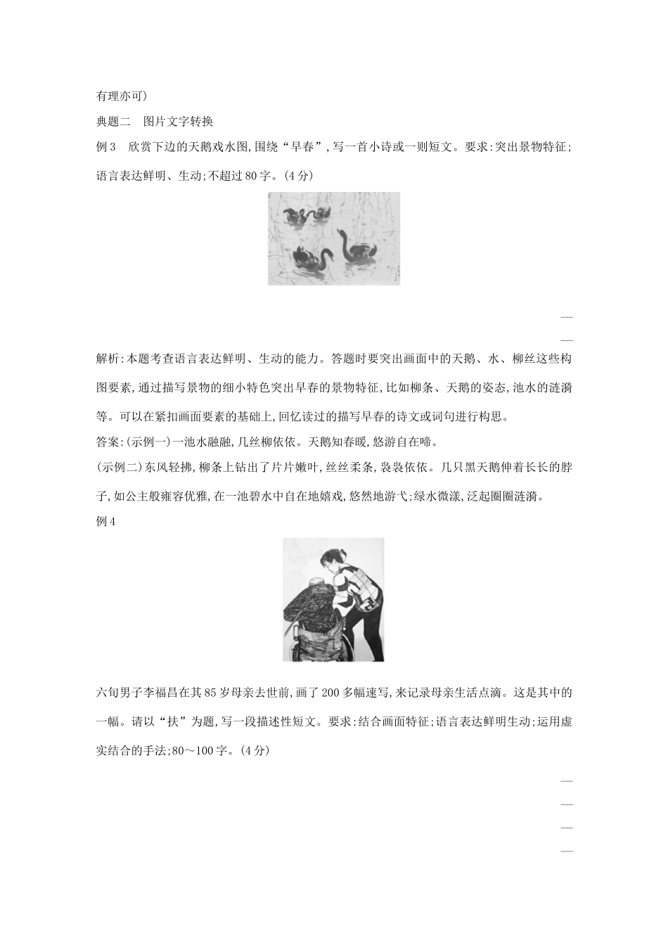 （浙江专用）高三语文总复习复习 专题七 高分方案 表文转换与图文转换的技巧教案-人教版高三全册语文教案_第3页