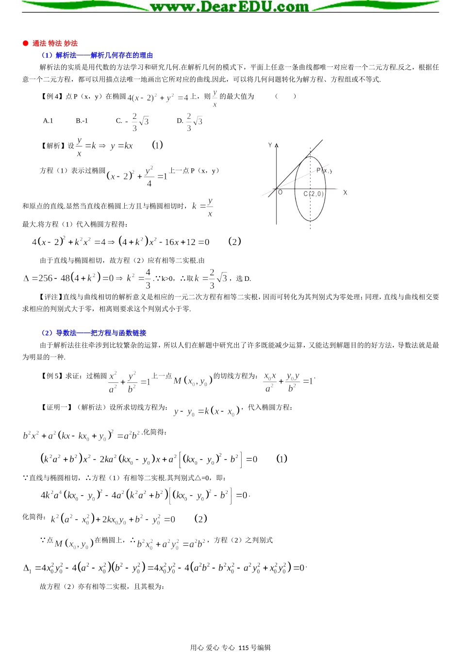 高三数学椭圆习题精选精讲_第2页