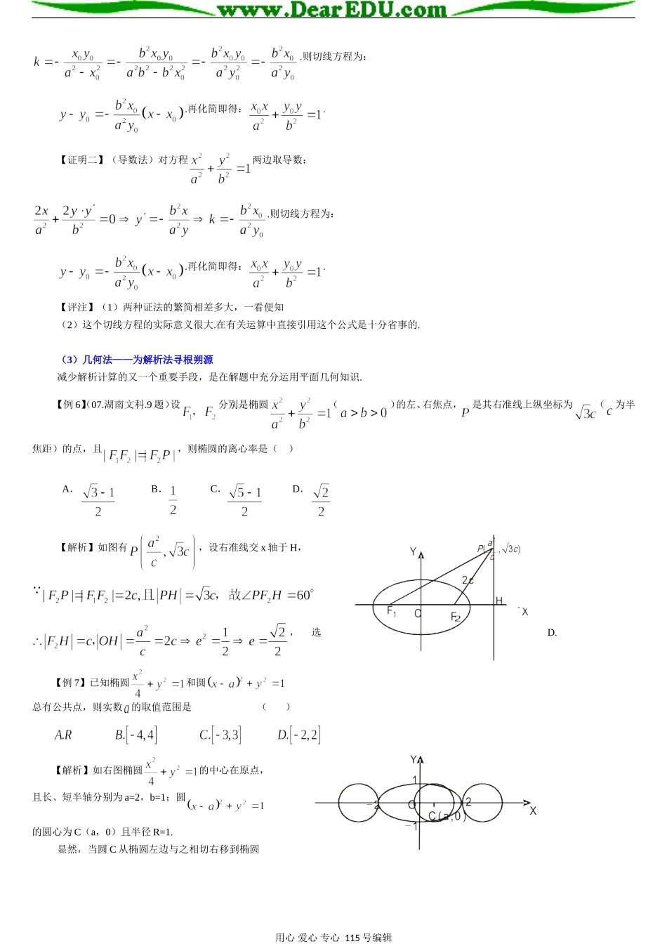 高三数学椭圆习题精选精讲_第3页