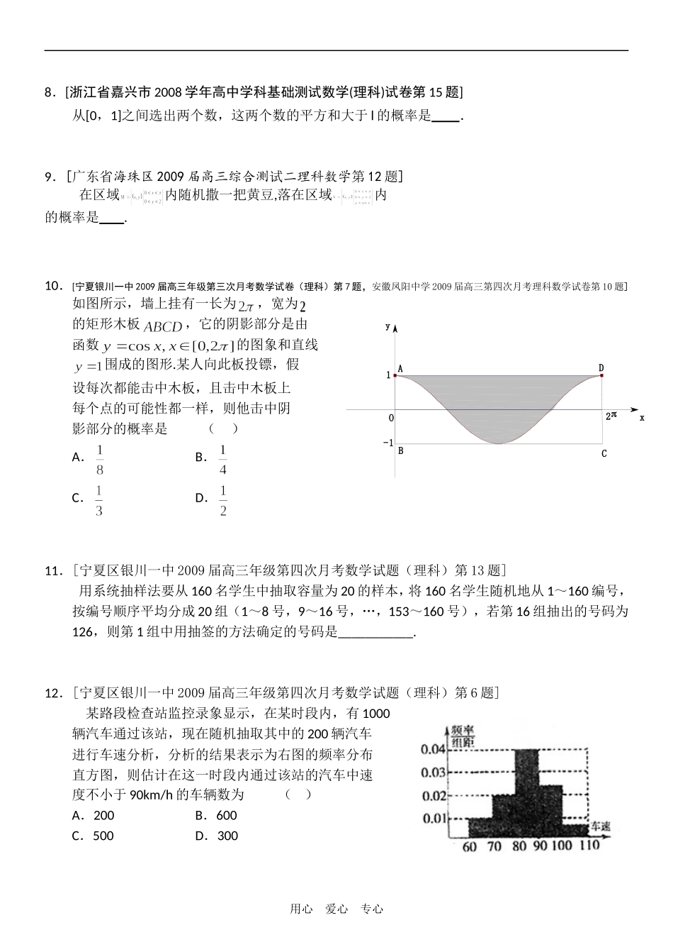 高三数学概率_统计_排列组合专题1(理)_第2页