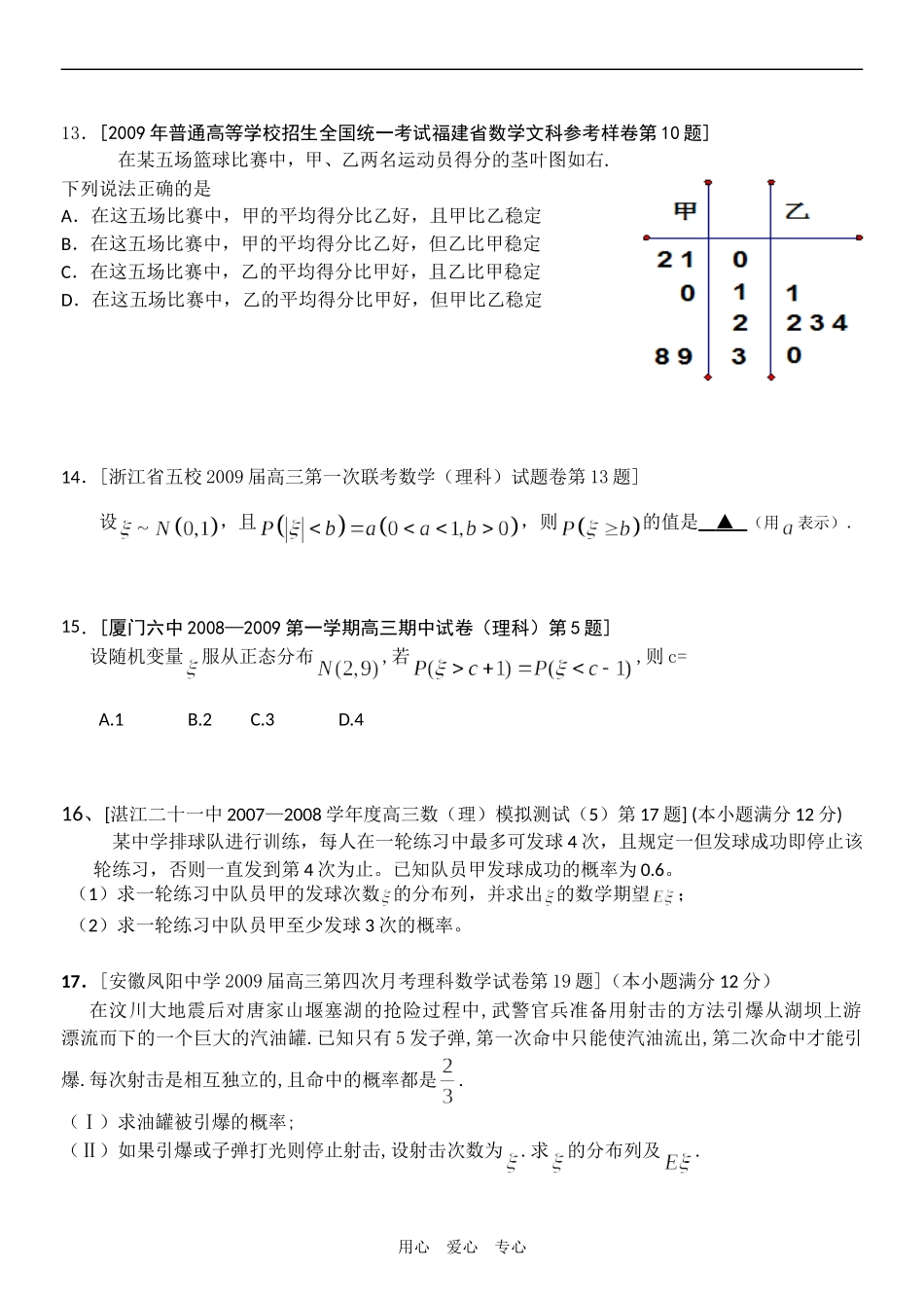 高三数学概率_统计_排列组合专题1(理)_第3页