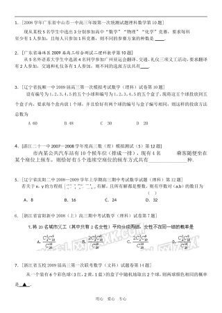 高三数学概率_统计_排列组合专题1(理)