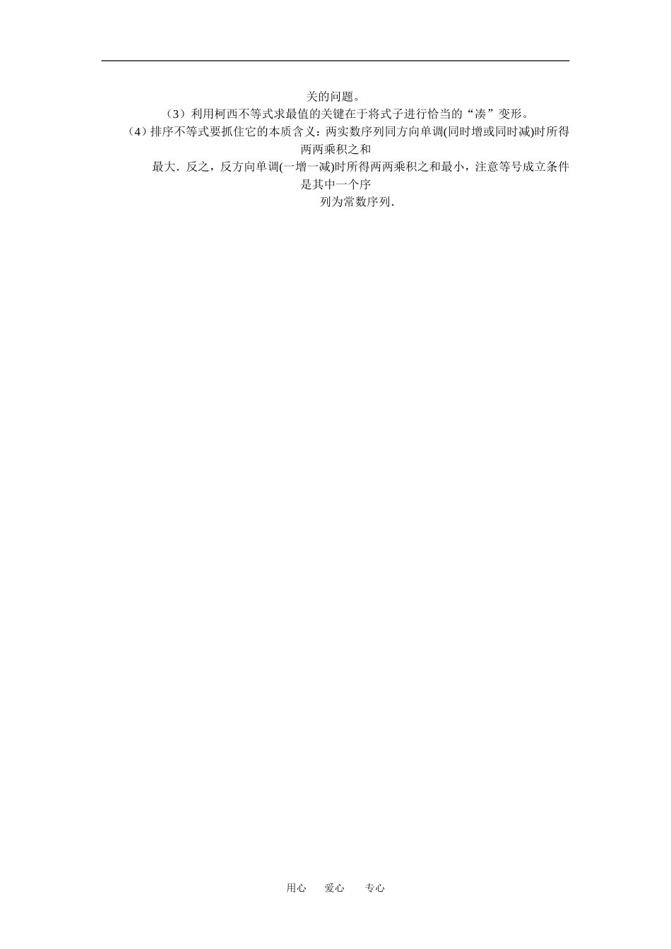 高三数学柯西不等式与排序不等式及其应用知识点分析人教新课标B版_第3页