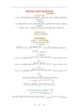 高三数学柯西不等式与排序不等式及其应用知识点分析人教新课标B版