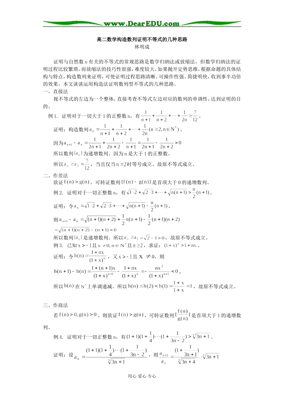 高三数学构造数列证明不等式的几种思路学法指导_第1页