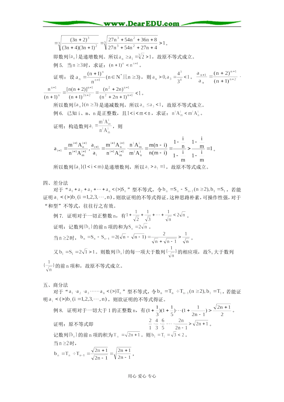 高三数学构造数列证明不等式的几种思路学法指导_第2页