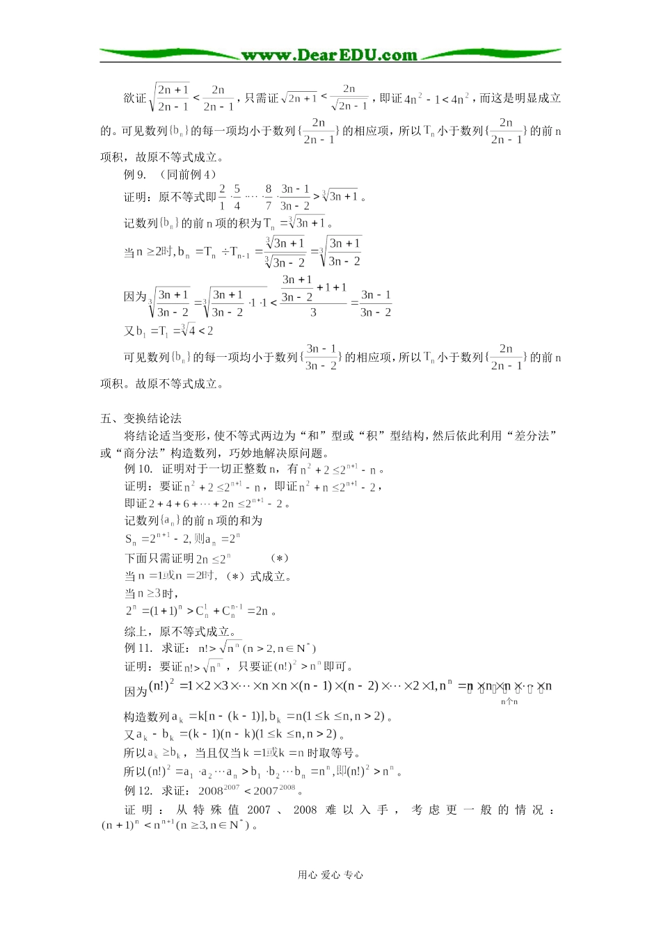 高三数学构造数列证明不等式的几种思路学法指导_第3页