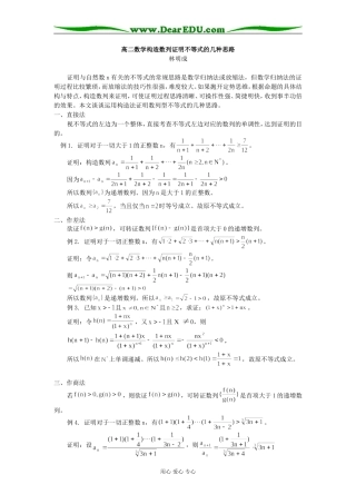 高三数学构造数列证明不等式的几种思路学法指导