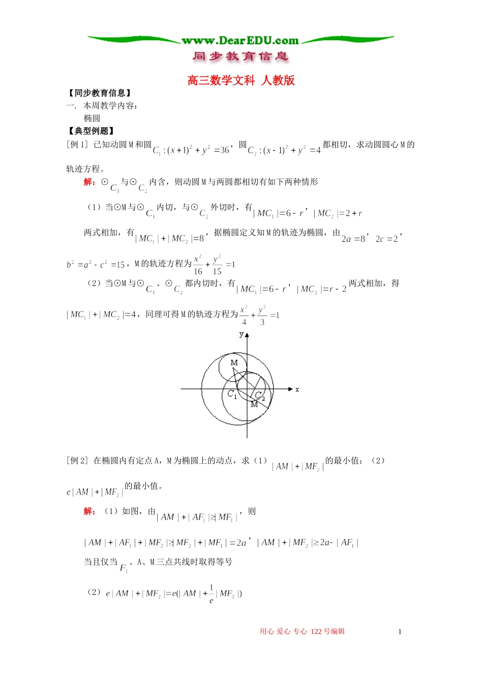 高三数学椭圆文科 人教版_第1页