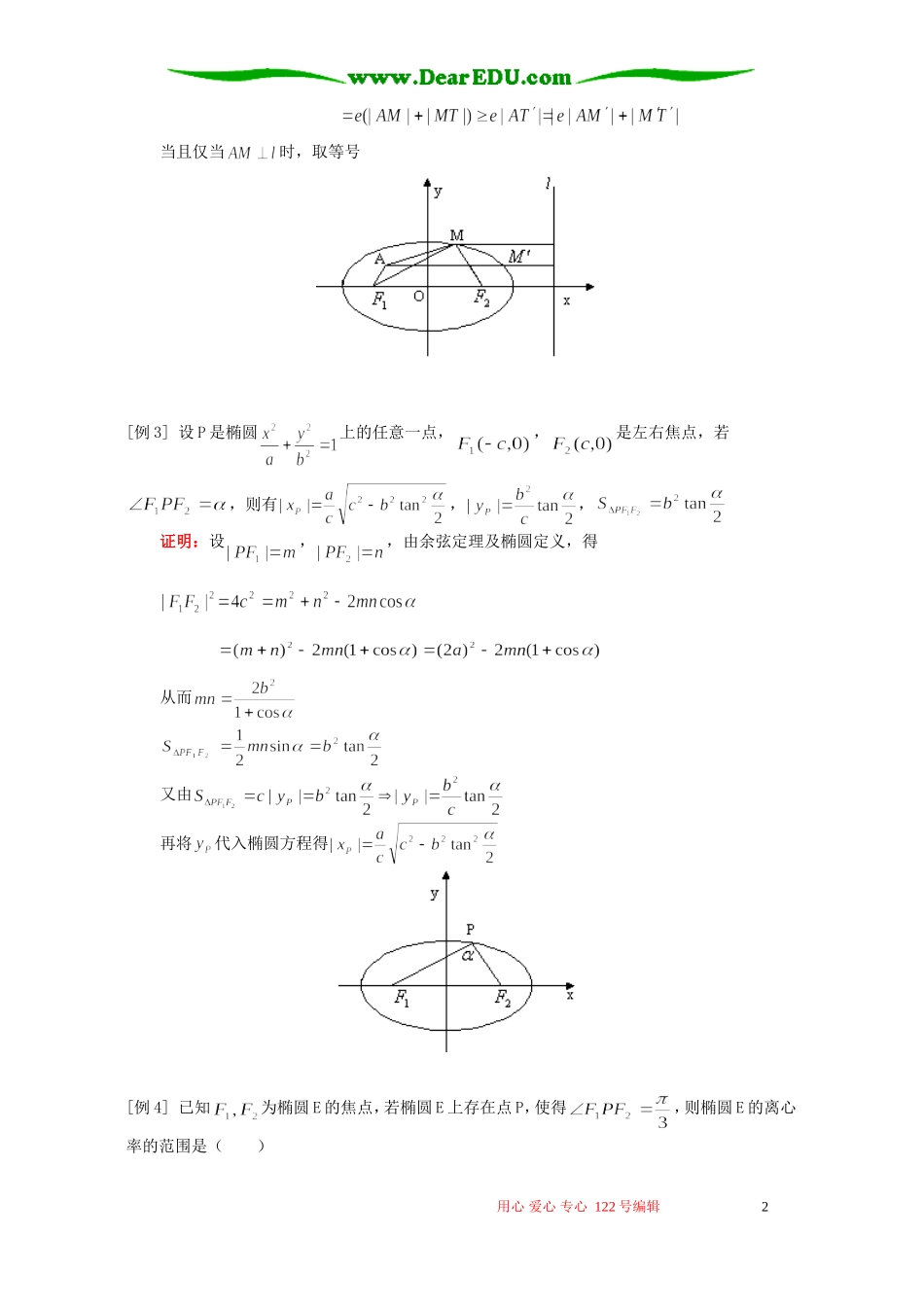 高三数学椭圆文科 人教版_第2页
