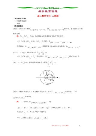 高三数学椭圆文科 人教版