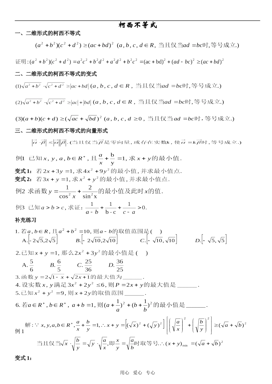 高三数学柯西不等式(整理)_第1页