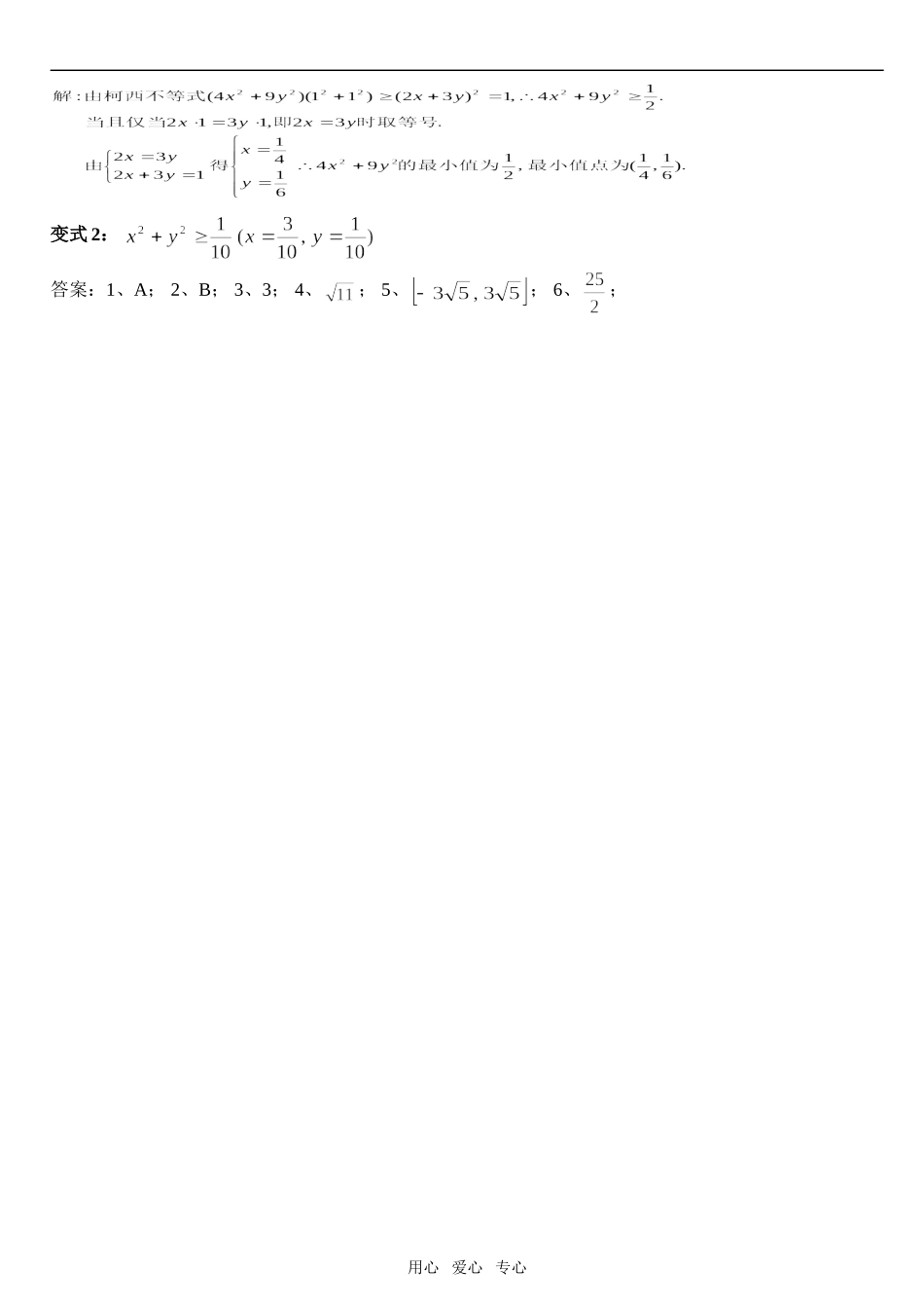 高三数学柯西不等式(整理)_第2页