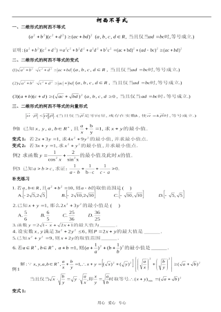 高三数学柯西不等式(整理)