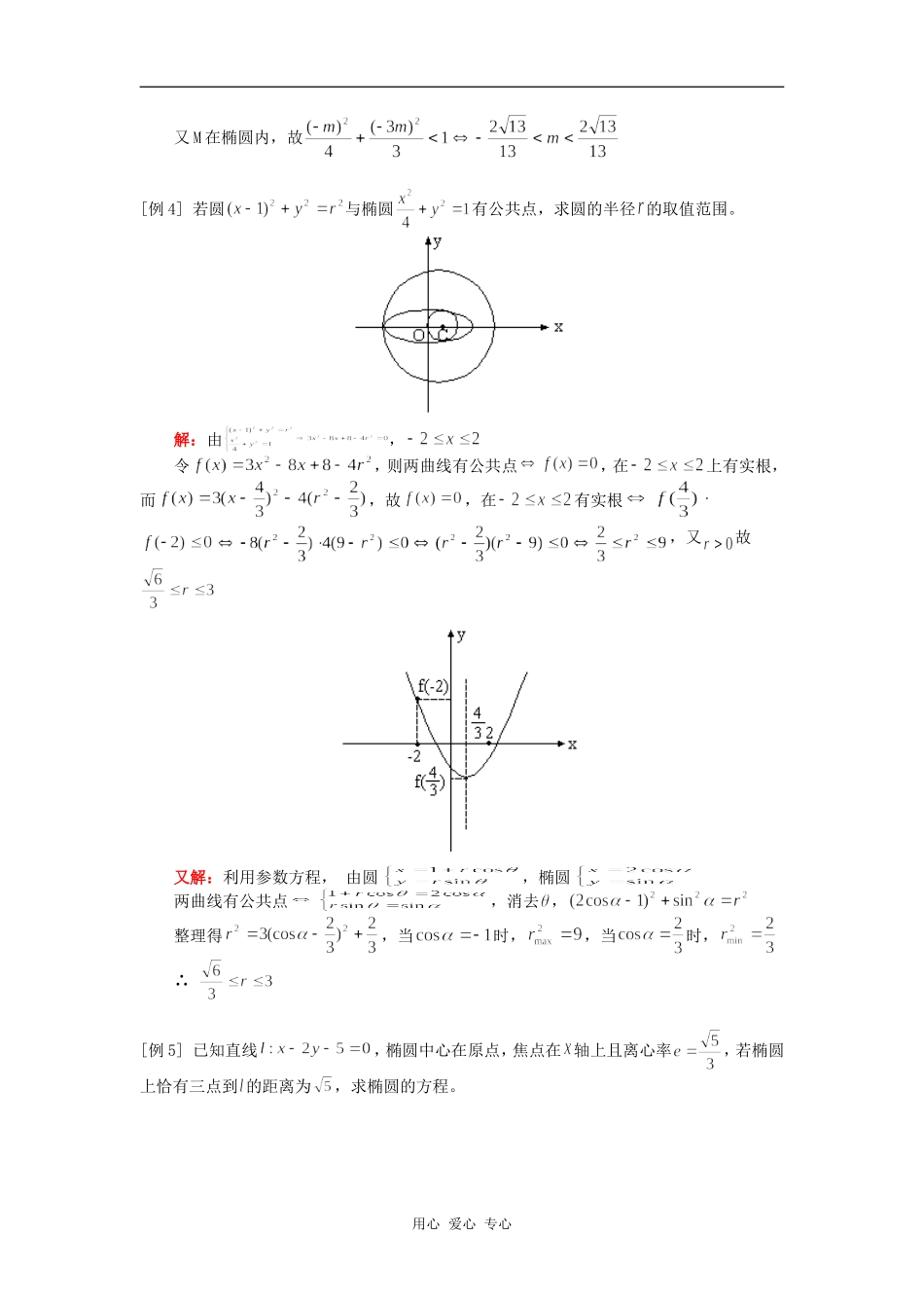 高三数学椭圆人教版（文）知识精讲_第3页