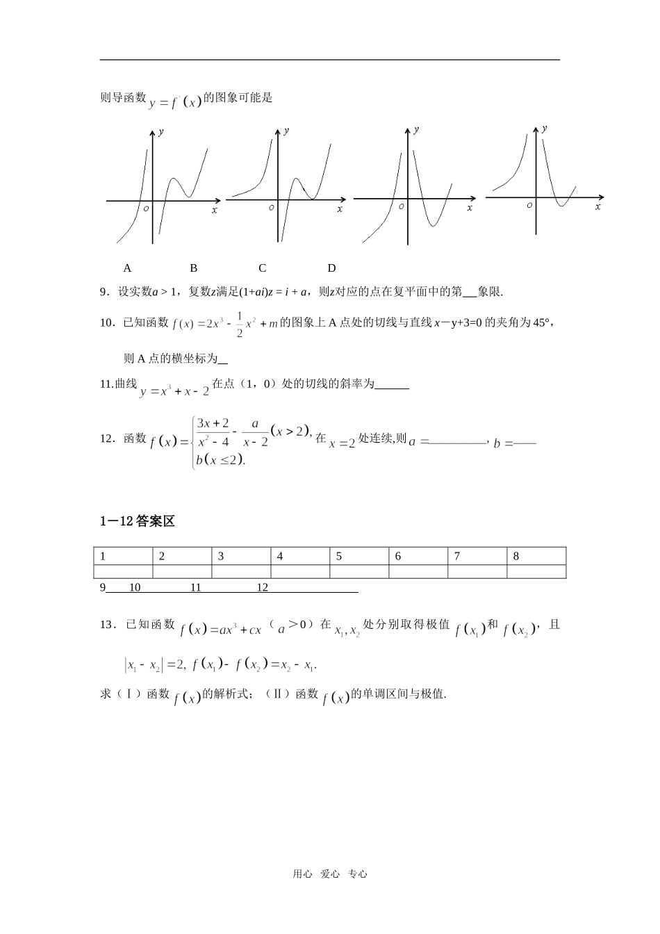 高三数学极限，导数，复数练习_第2页
