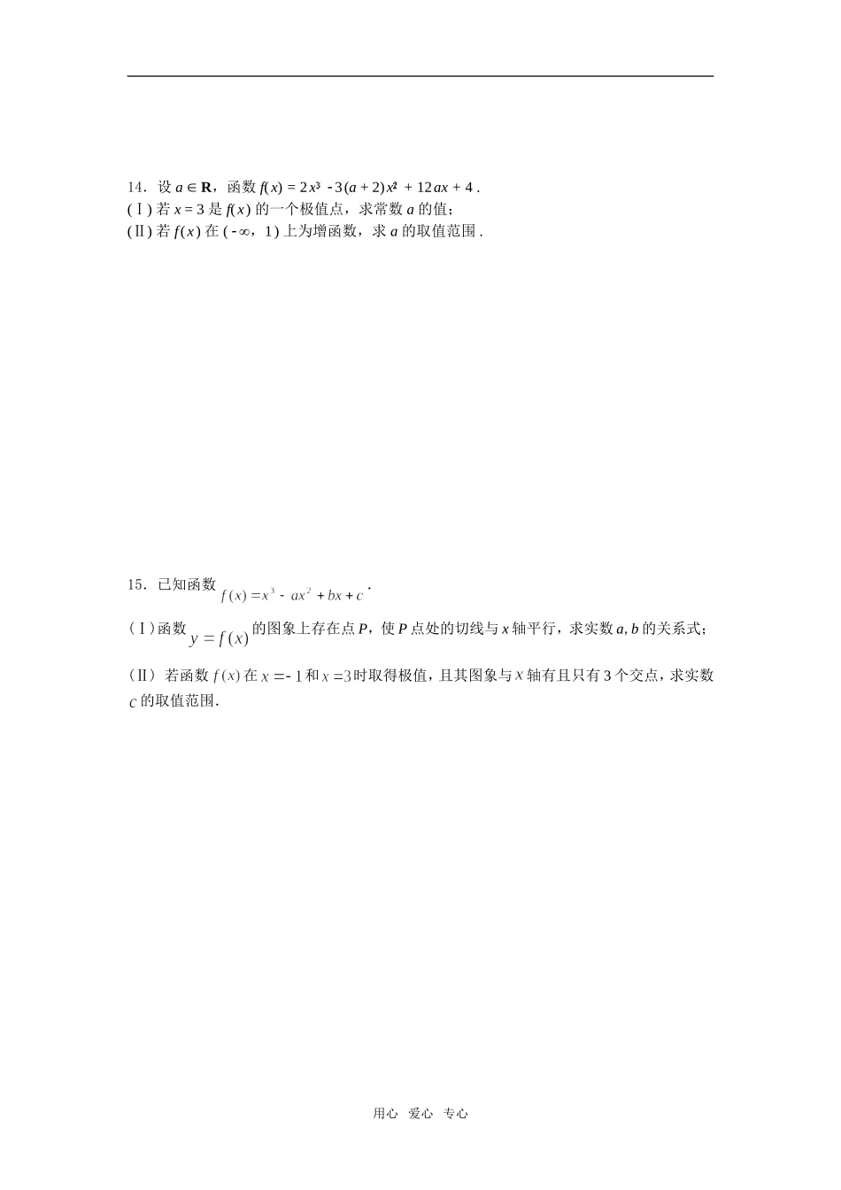 高三数学极限，导数，复数练习_第3页