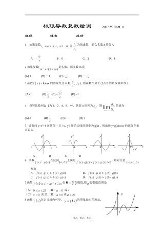 高三数学极限，导数，复数练习