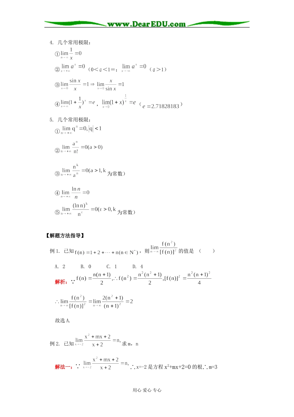 高三数学极限的综合应用知识精讲_第2页
