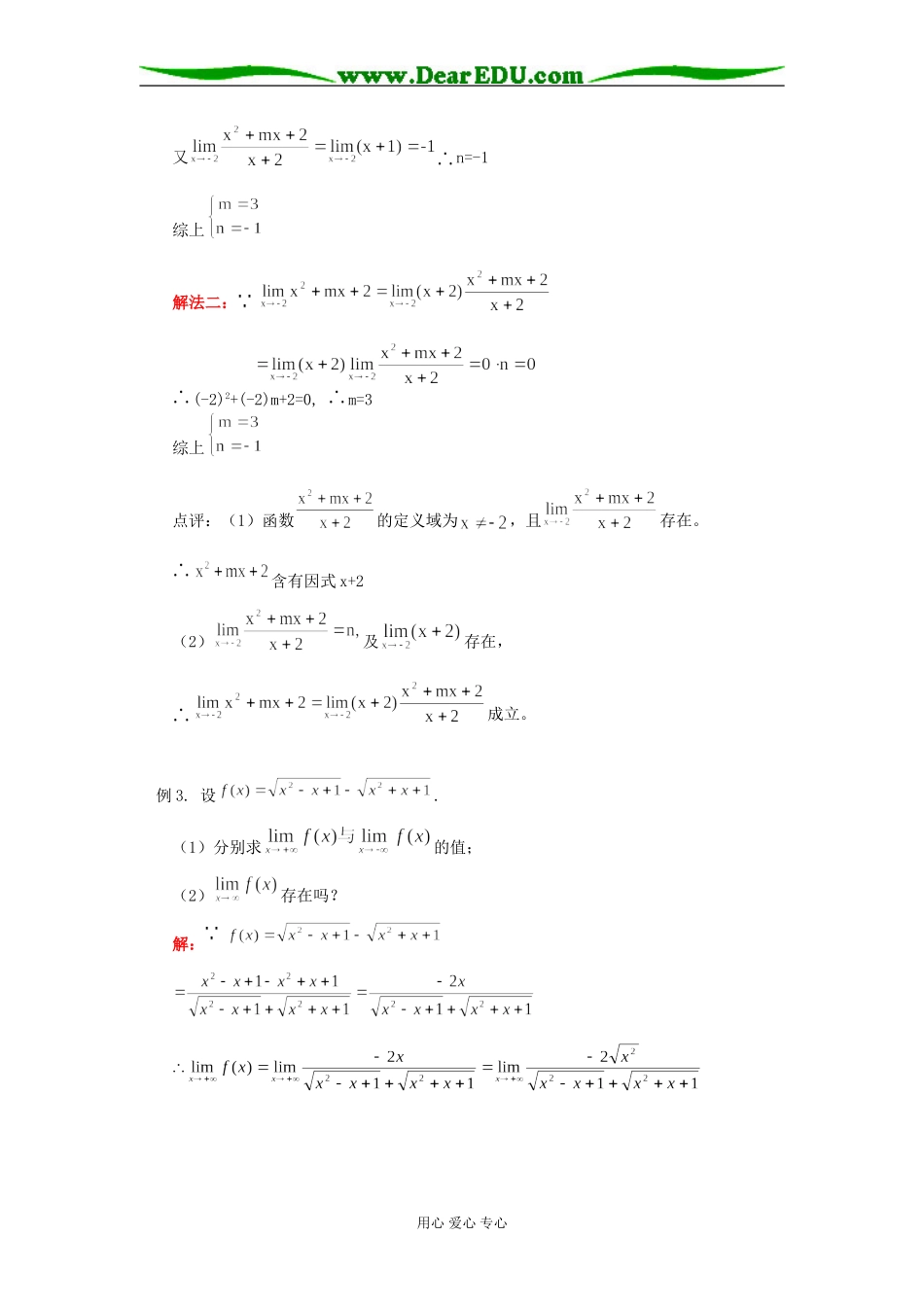 高三数学极限的综合应用知识精讲_第3页