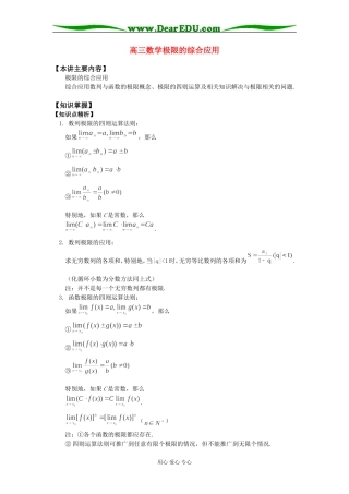 高三数学极限的综合应用知识精讲
