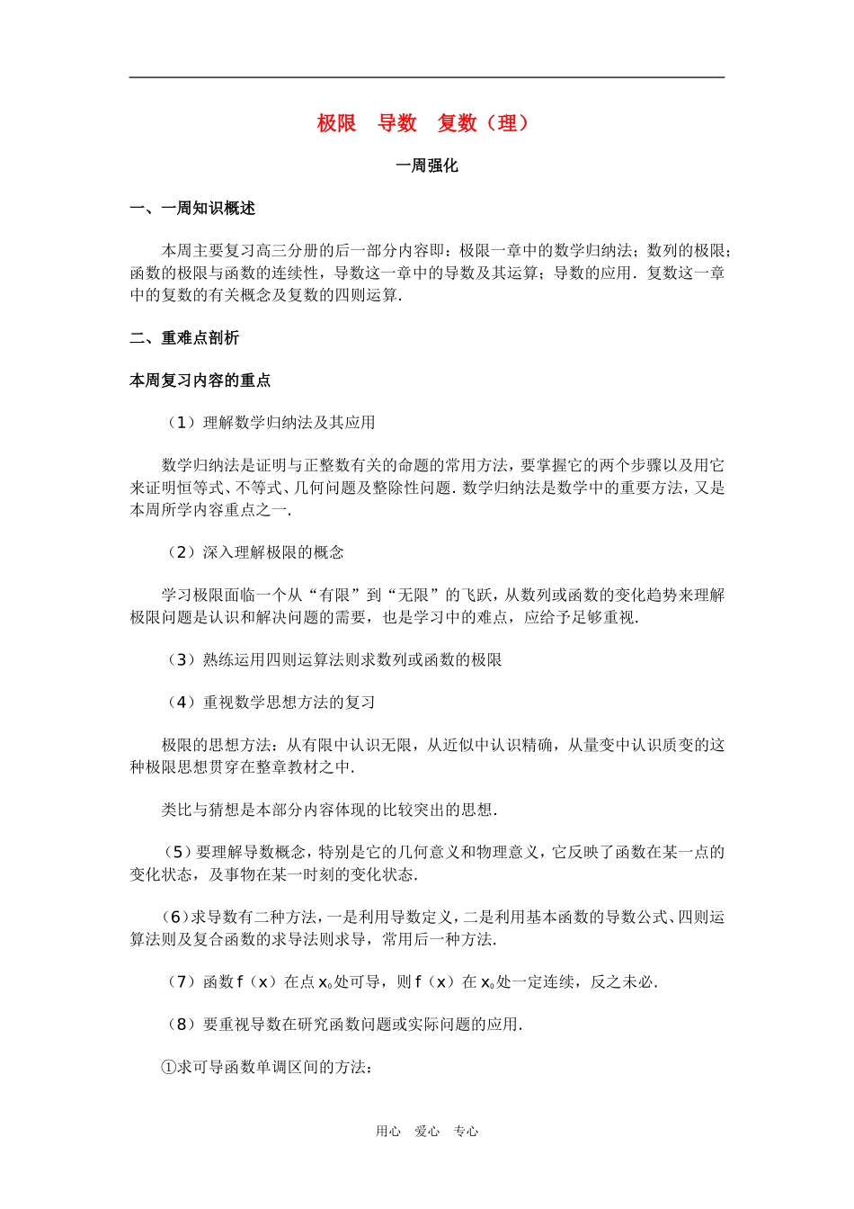 高三数学极限导数　复数（理）_第1页