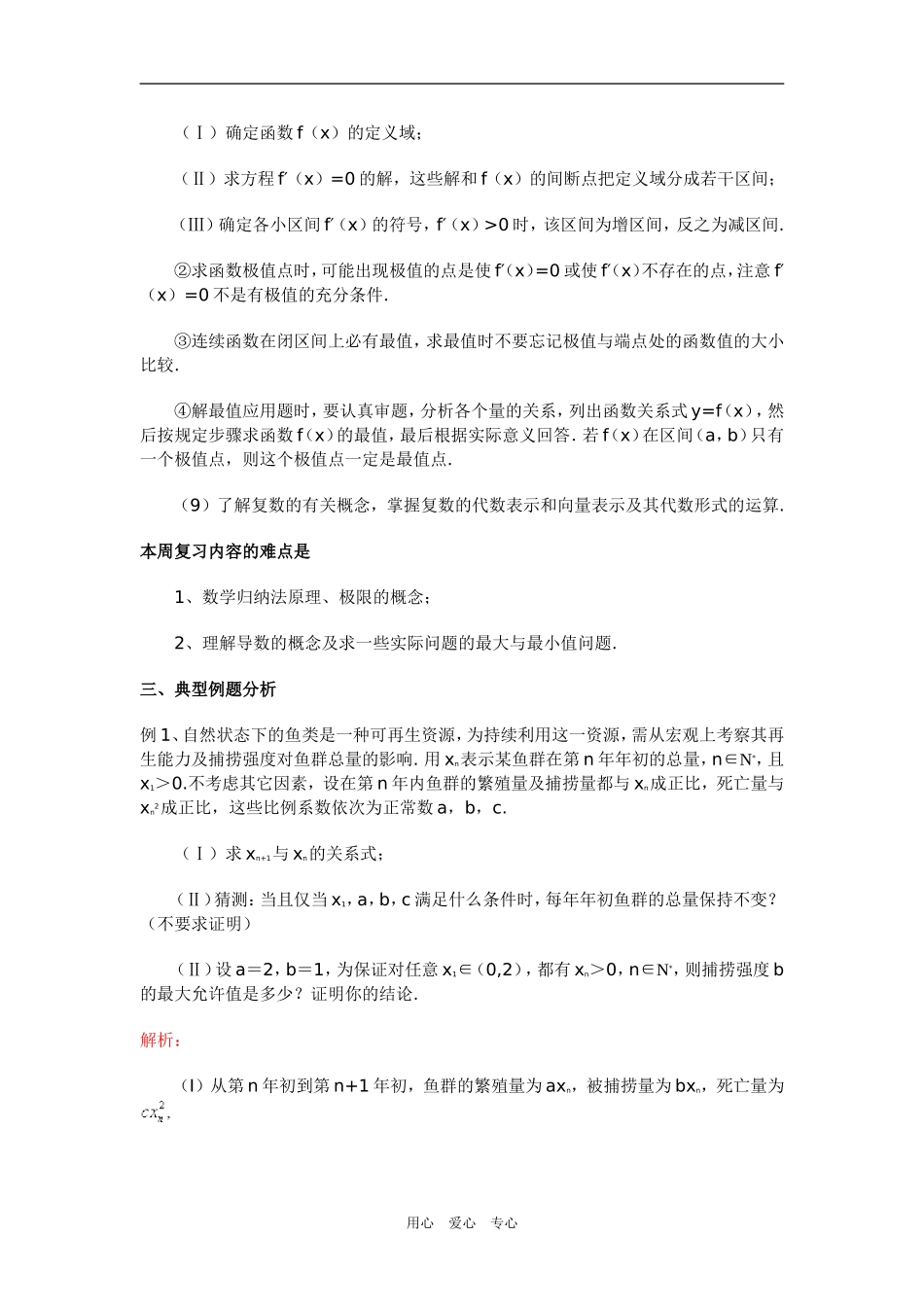 高三数学极限导数　复数（理）_第2页