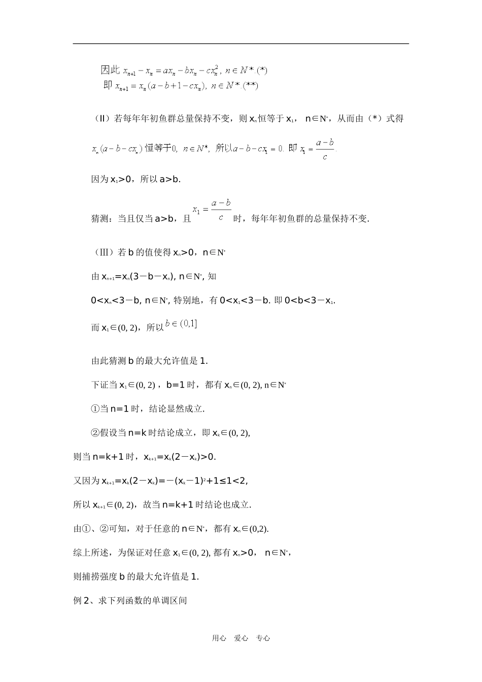 高三数学极限导数　复数（理）_第3页