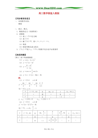 高三数学极值人教版知识精讲