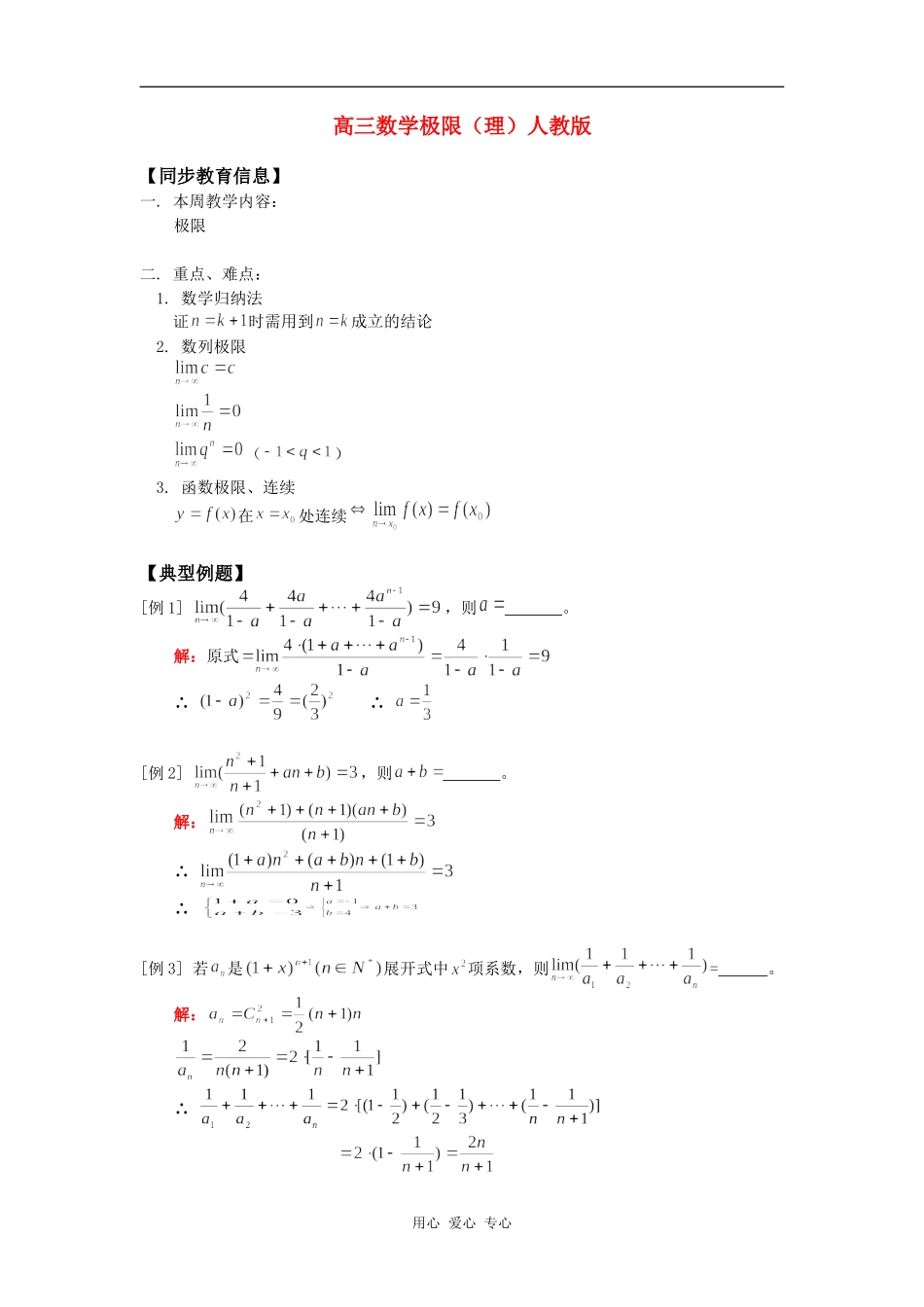 高三数学极限（理）人教版知识精讲_第1页