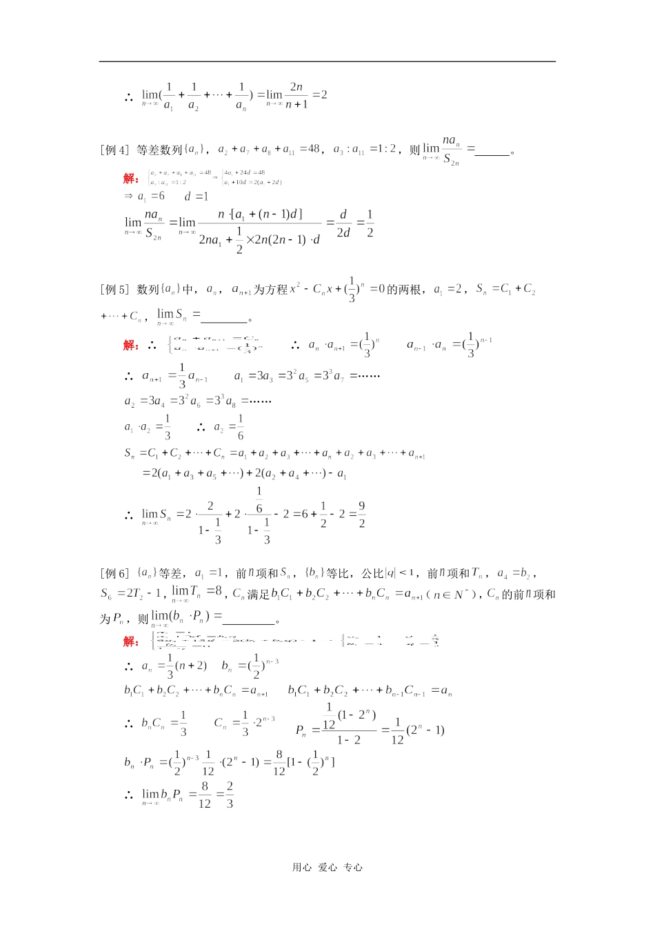 高三数学极限（理）人教版知识精讲_第2页