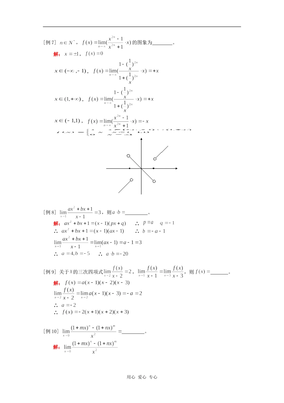 高三数学极限（理）人教版知识精讲_第3页