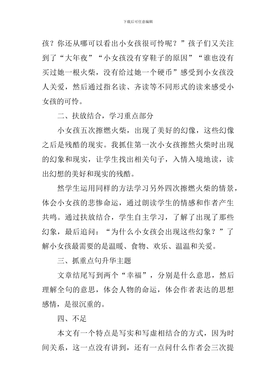 六年级语文下册《卖火柴的小女孩》教学反思-0_第2页
