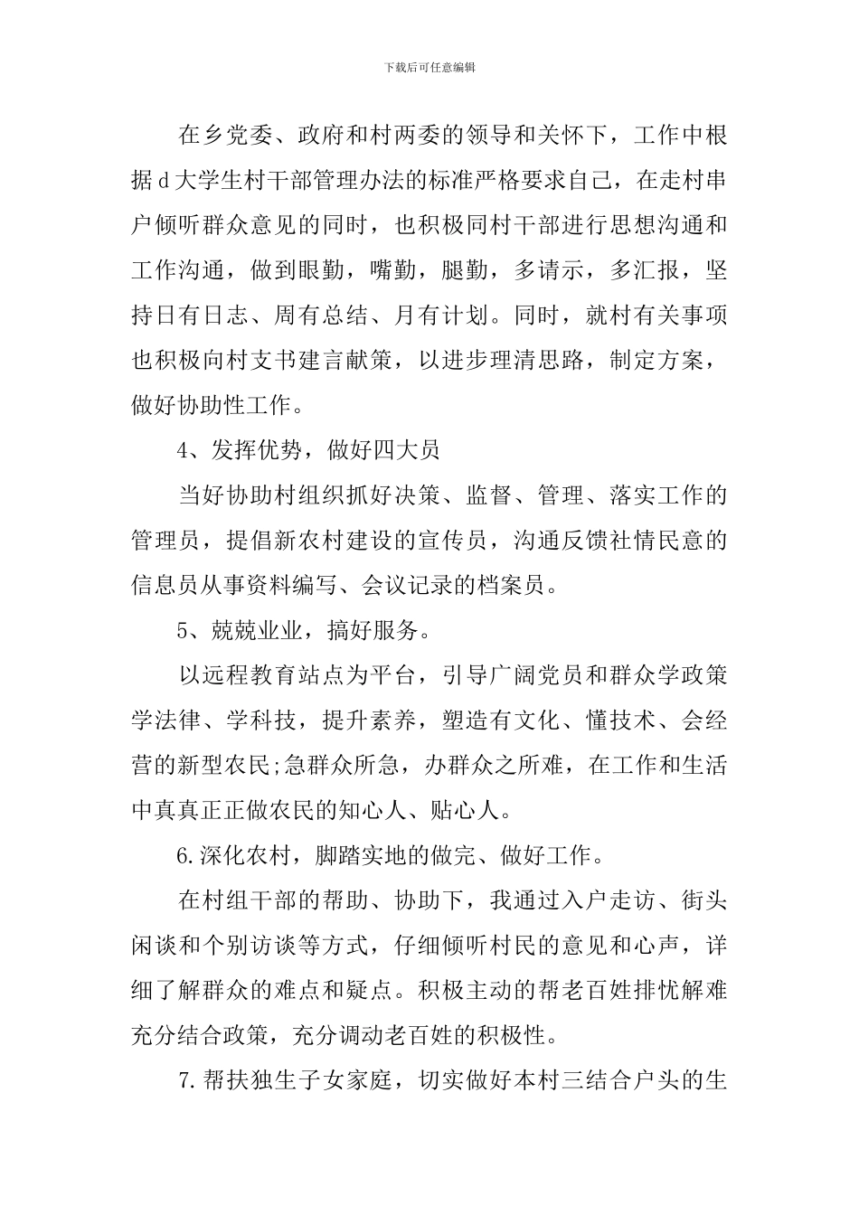 新任大学生村官工作总结_第2页