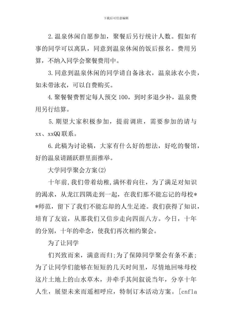 大学同学聚会策划方案_第2页