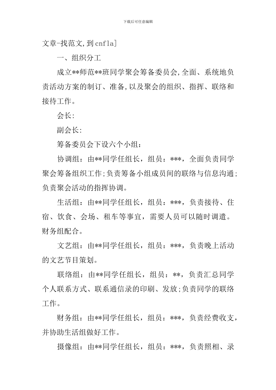 大学同学聚会策划方案_第3页