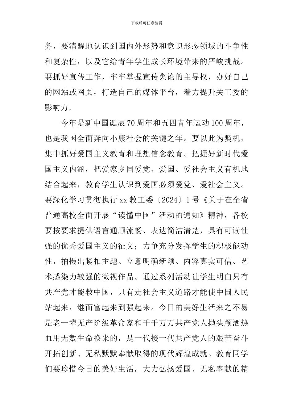 2024年全区工作研讨暨经验交流会讲话稿_第3页