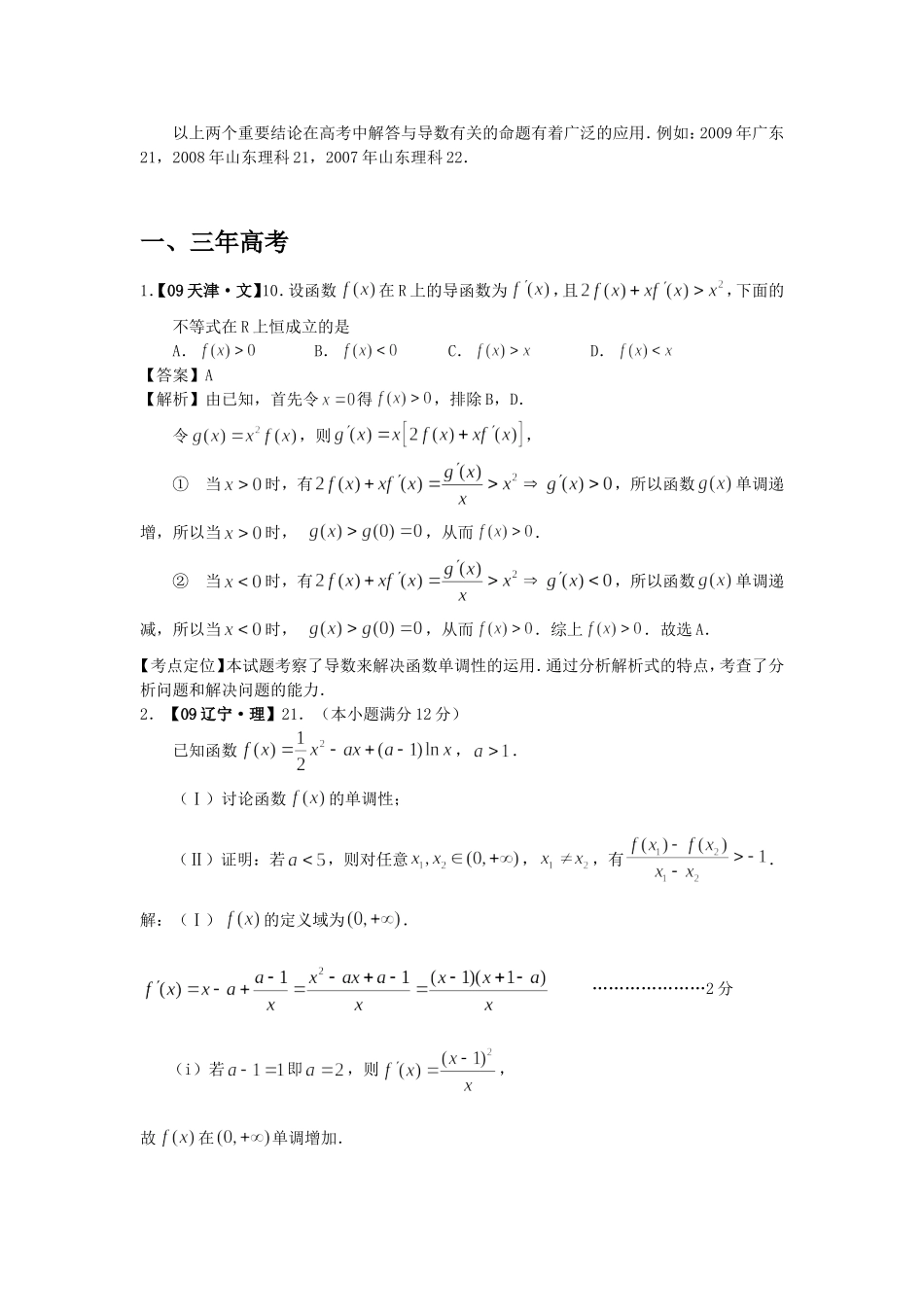 高三数学构造函数法在高考解导数和数列问题中的广泛应用全国通用_第2页