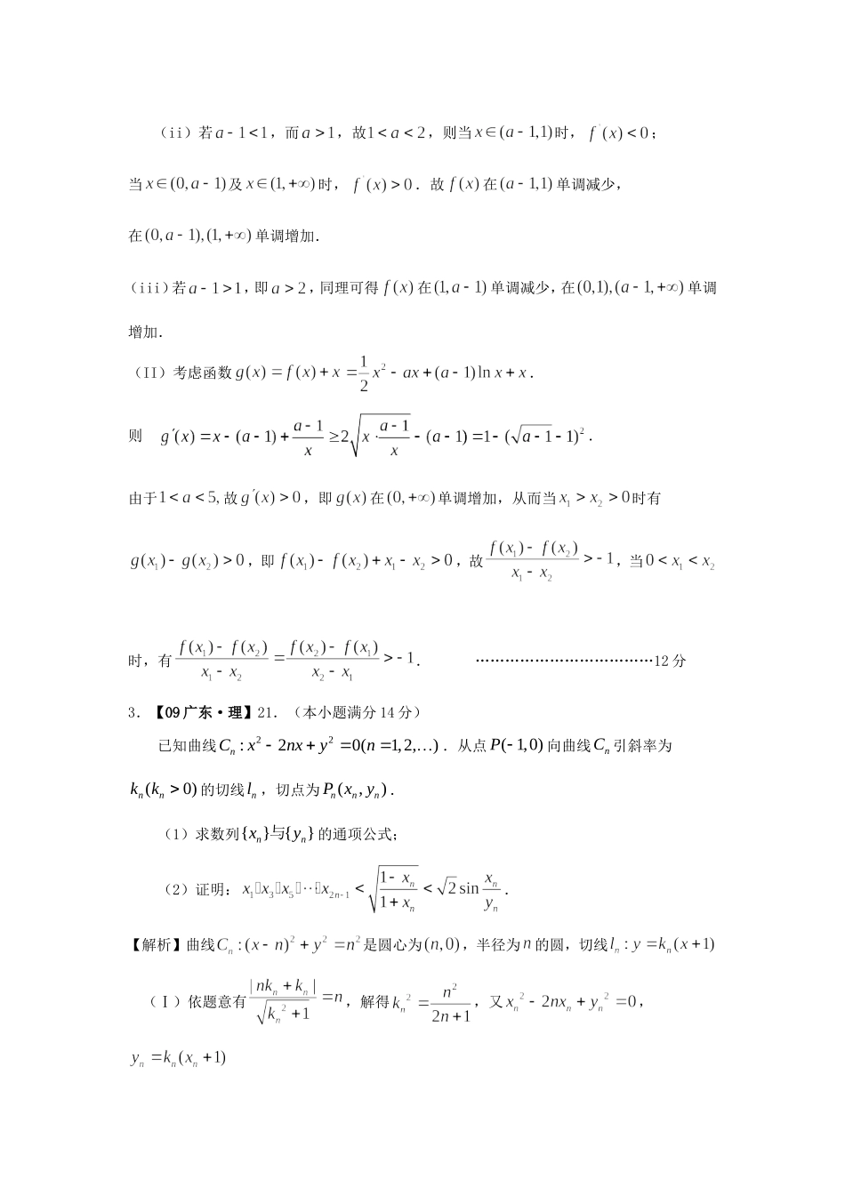 高三数学构造函数法在高考解导数和数列问题中的广泛应用全国通用_第3页