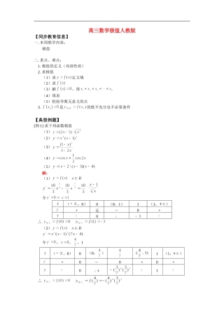 高三数学极值人教版 知识精讲