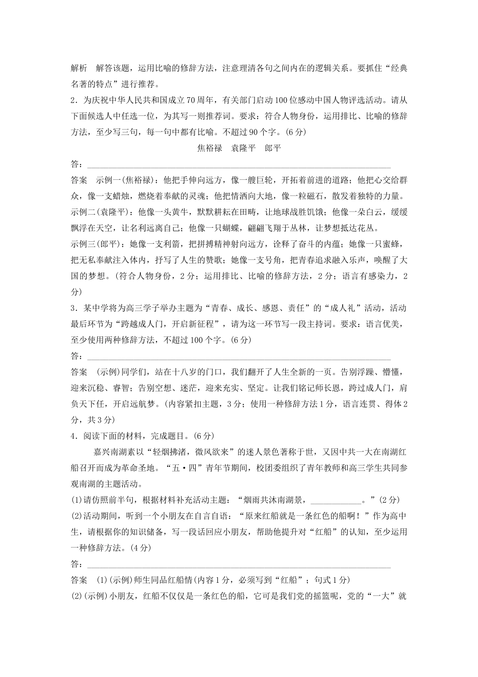 （浙江专用版）高考语文二轮复习 专题一 语言表达 训练四 情境微表达教案-人教版高三全册语文教案_第2页