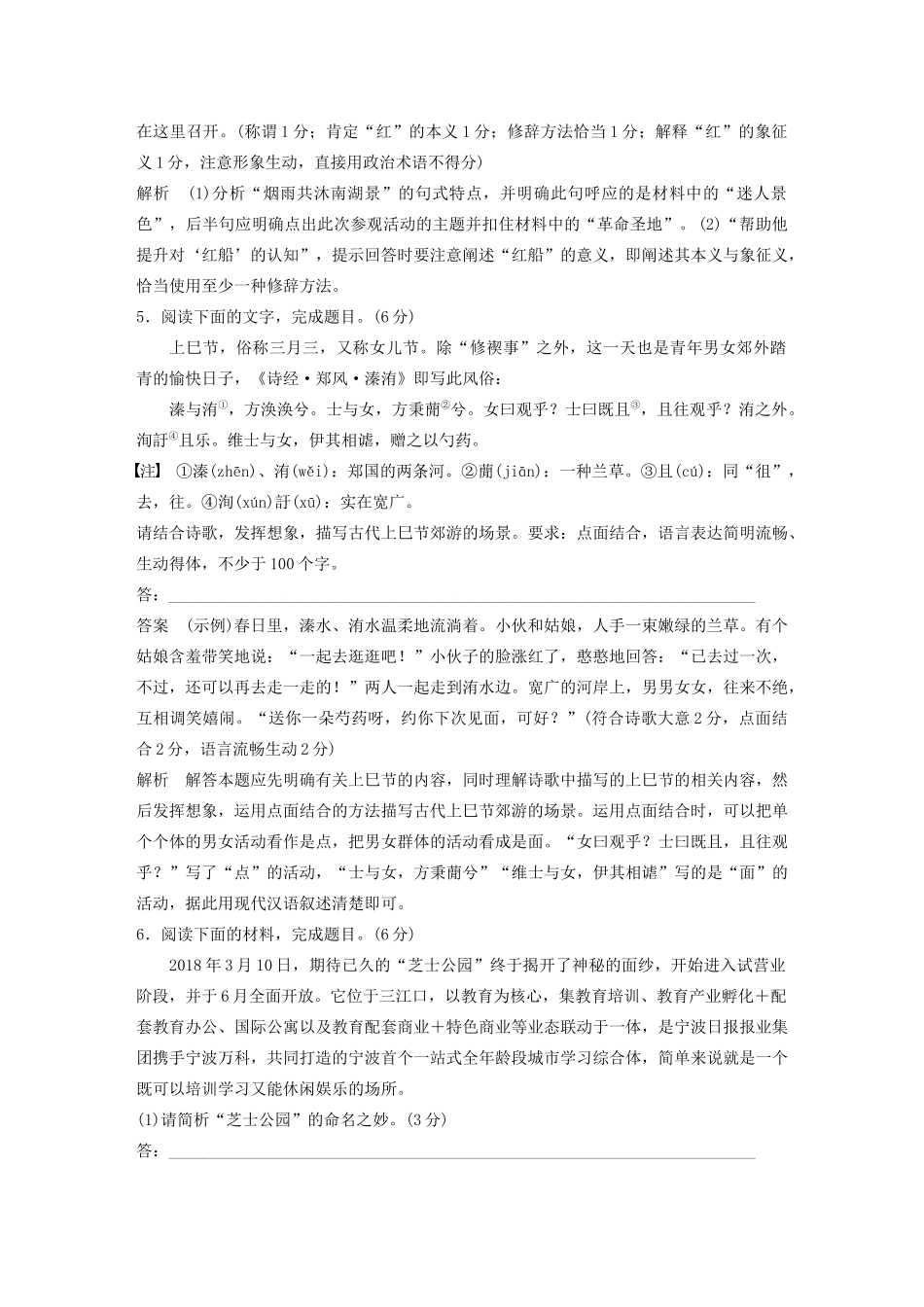 （浙江专用版）高考语文二轮复习 专题一 语言表达 训练四 情境微表达教案-人教版高三全册语文教案_第3页