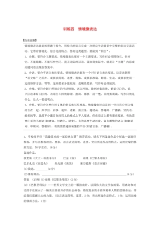 （浙江专用版）高考语文二轮复习 专题一 语言表达 训练四 情境微表达教案-人教版高三全册语文教案