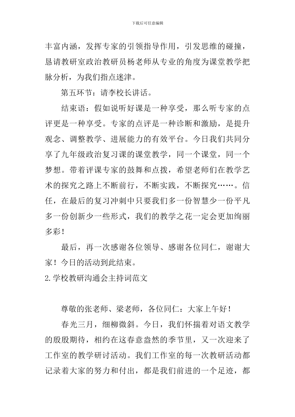 学校教研交流会主持词范文_第2页