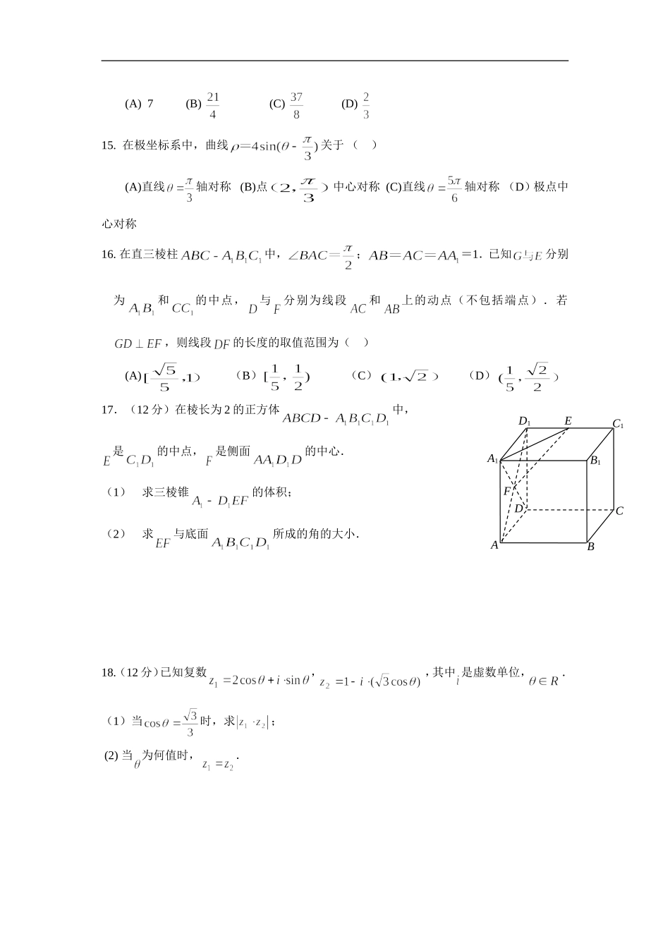高三数学杨浦区质量检测理理_第2页