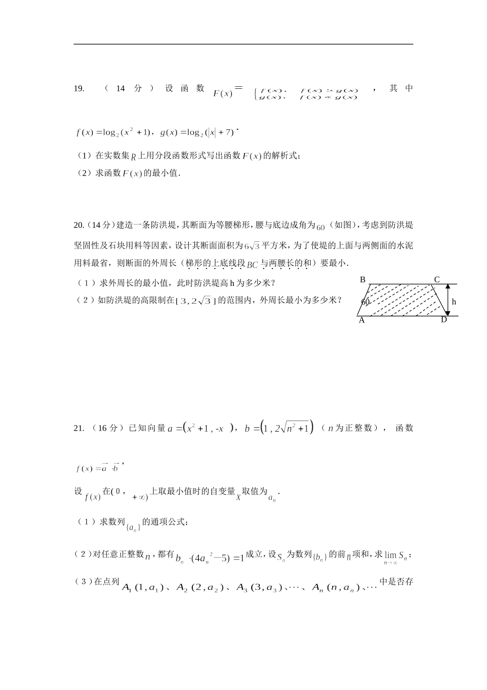 高三数学杨浦区质量检测理理_第3页