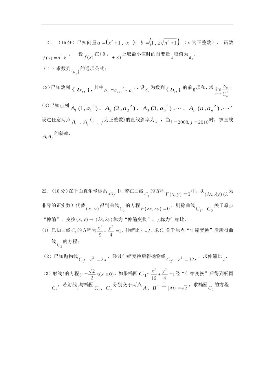 高三数学杨浦区质量检测文_第2页