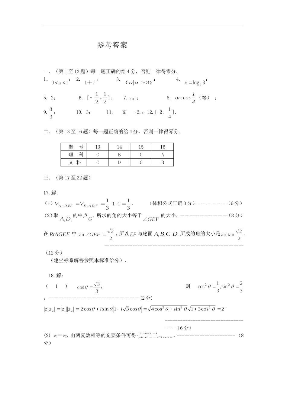 高三数学杨浦区质量检测文_第3页